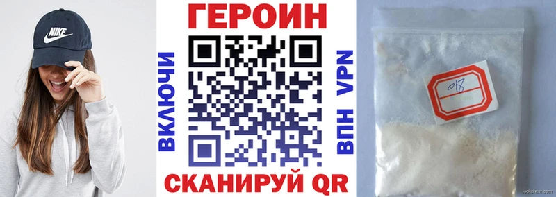 ГЕРОИН Heroin  Купить где  Пустошка 